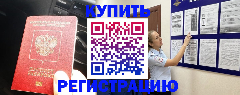 регистрация в Тайге