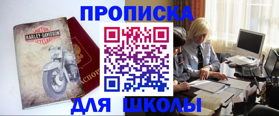 прописка штамп в Тайге