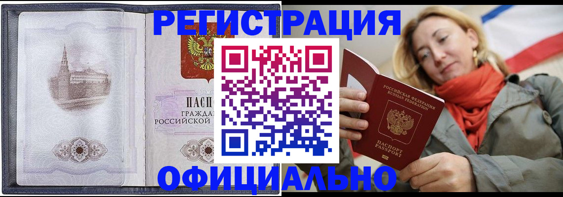 временная регистрация законно в Тайге