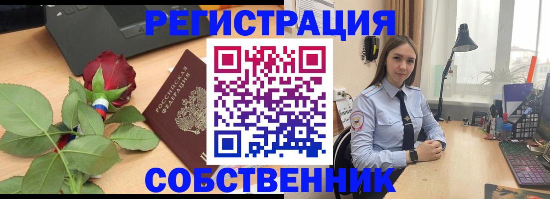прописка штамп в Тайге