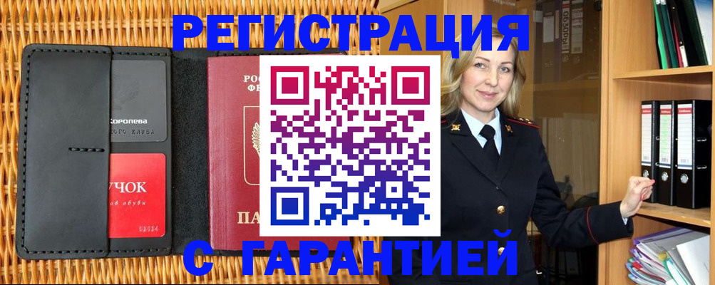 временная прописка в Тайге